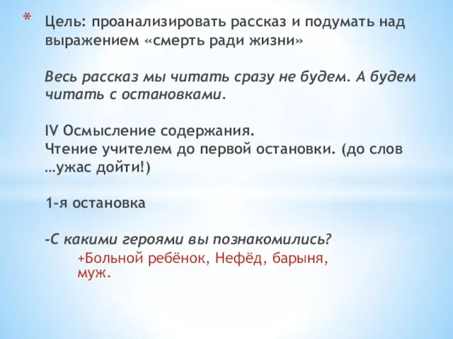 +Больной ребёнок, Нефёд, барыня, муж. Цель: проанализировать рассказ и подумать над выражением