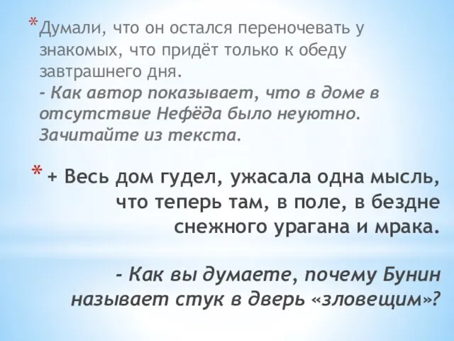 + Весь дом гудел, ужасала одна мысль, что теперь там, в поле,