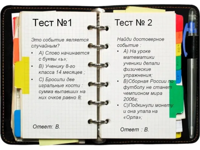 Тест №1