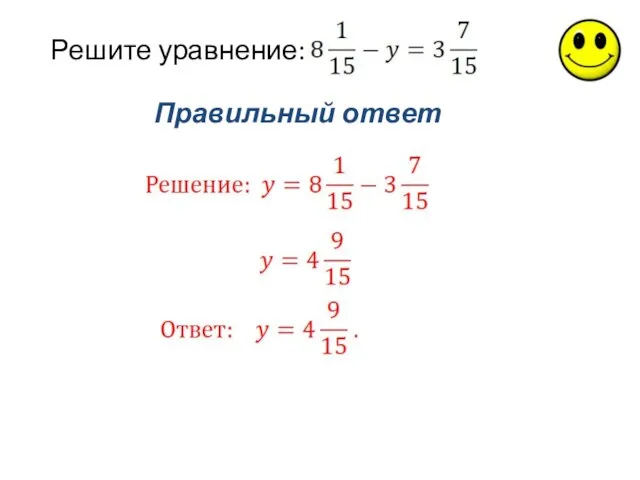 Правильный ответ Решите уравнение: