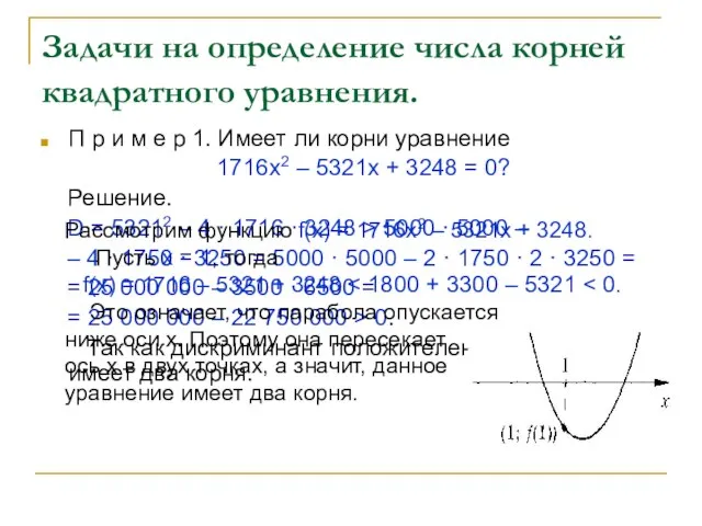 Задачи на определение числа корней квадратного уравнения. П р и м е