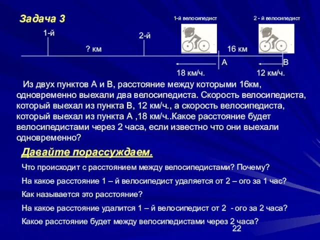 А В 18 км/ч. 12 км/ч. Из двух пунктов А и В,