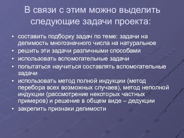 В связи с этим можно выделить следующие задачи проекта: составить подборку задач