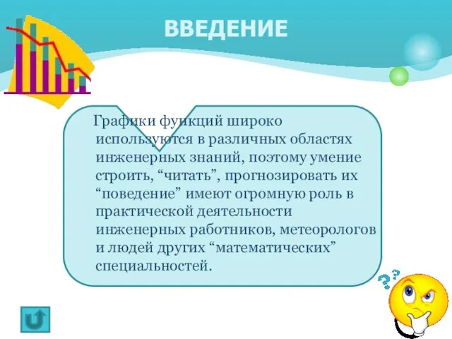 Графики функций широко используются в различных областях инженерных знаний, поэтому умение строить,