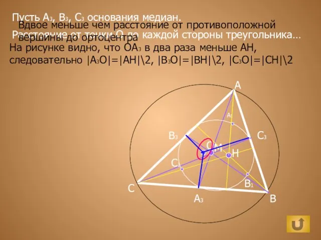 О М A B C H C1 A1 B1 Пусть А3, В3,