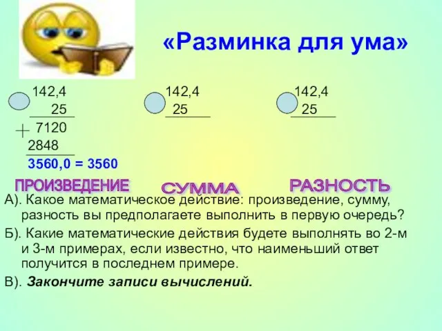 «Разминка для ума» 142,4 142,4 142,4 25 25 25 7120 2848 3560,0