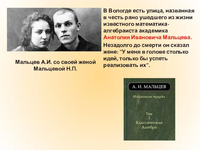 В Вологде есть улица, названная в честь рано ушедшего из жизни известного