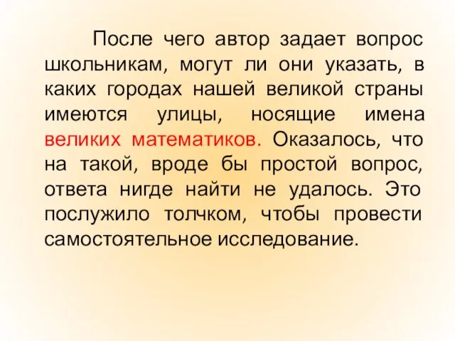 После чего автор задает вопрос школьникам, могут ли они указать, в каких