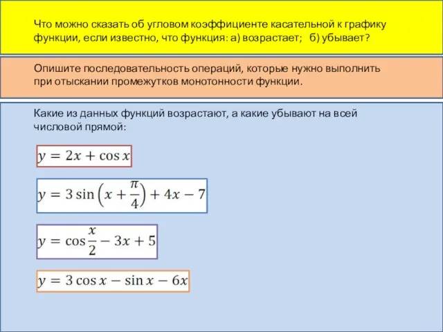 Что можно сказать об угловом коэффициенте касательной к графику функции, если известно,