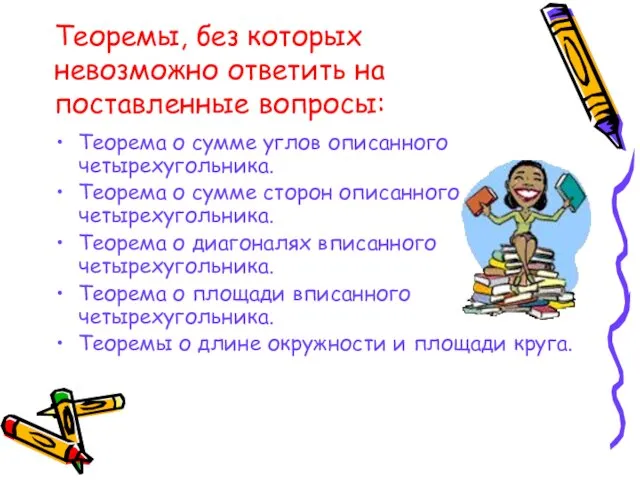 Теоремы, без которых невозможно ответить на поставленные вопросы: Теорема о сумме углов