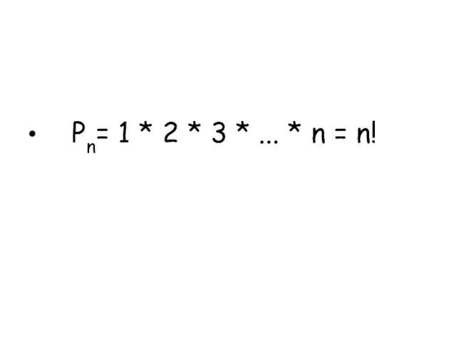 Pn= 1 * 2 * 3 * ... * n = n!