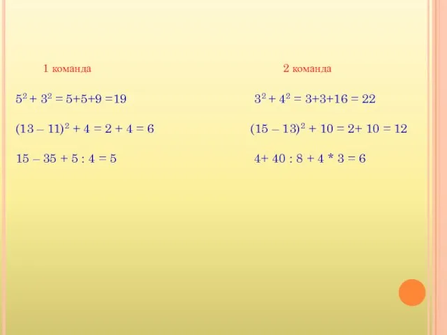 52 + 32 = 5+5+9 =19 32 + 42 = 3+3+16 =