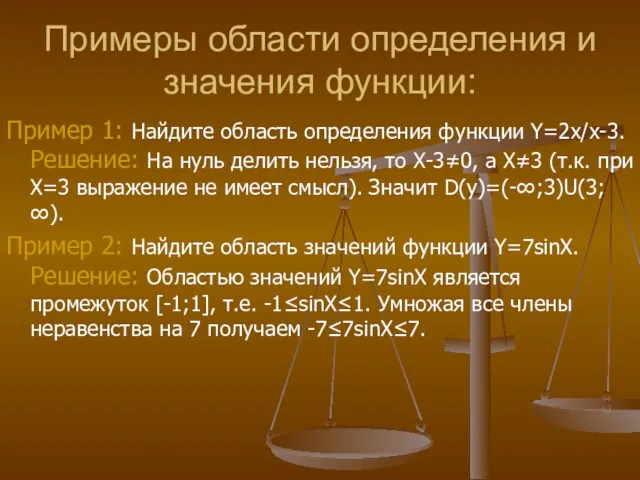 Примеры области определения и значения функции: Пример 1: Найдите область определения функции