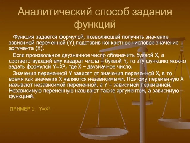 Аналитический способ задания функций Функция задается формулой, позволяющей получить значение зависимой переменной