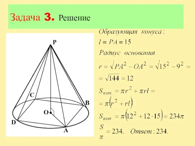 Задача 3. Решение