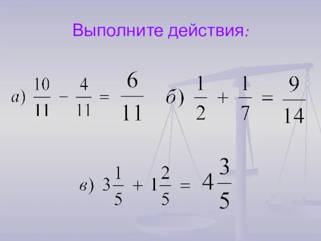 Выполните действия: