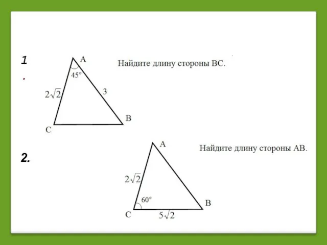 Домашнее задание 1. 2.