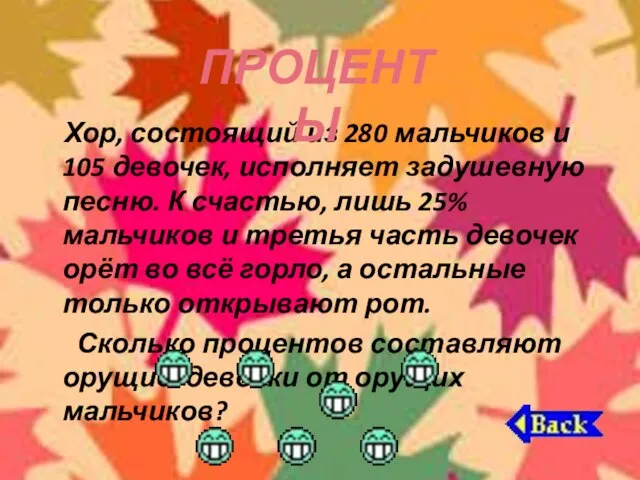 Хор, состоящий из 280 мальчиков и 105 девочек, исполняет задушевную песню. К