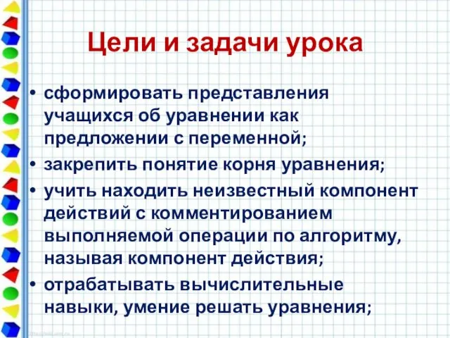 Цели и задачи урока сформировать представления учащихся об уравнении как предложении с