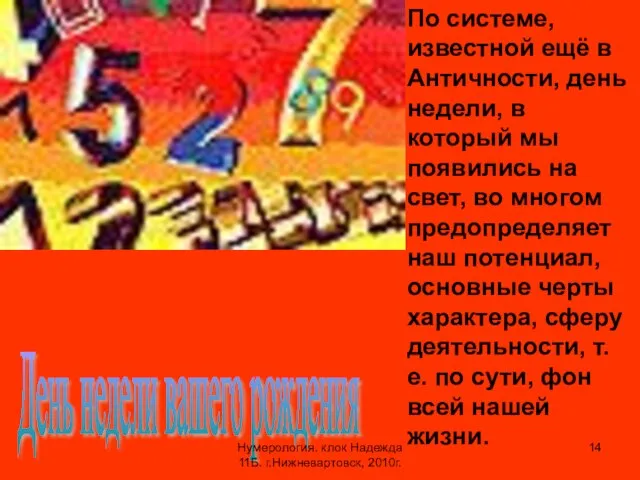 День недели вашего рождения По системе, известной ещё в Античности, день недели,