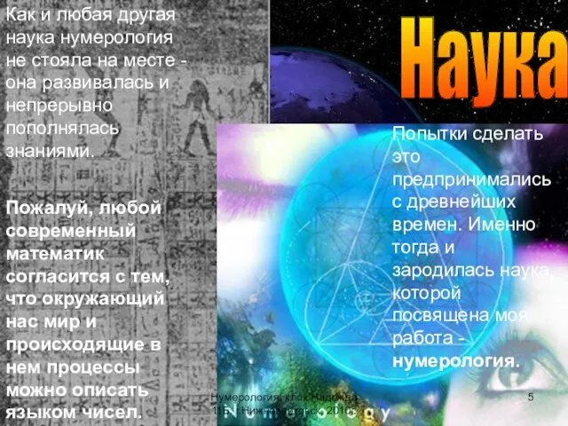 Пожалуй, любой современный математик согласится с тем, что окружающий нас мир и