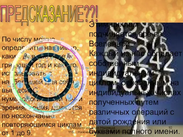 По числу можно определить, например, каким для вас будет грядущий год и