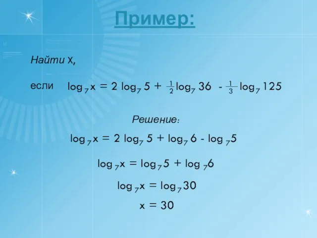 Пример: Найти X, если 1 Решение: x = 30