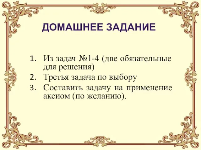 Из задач №1-4 (две обязательные для решения) Третья задача по выбору Составить