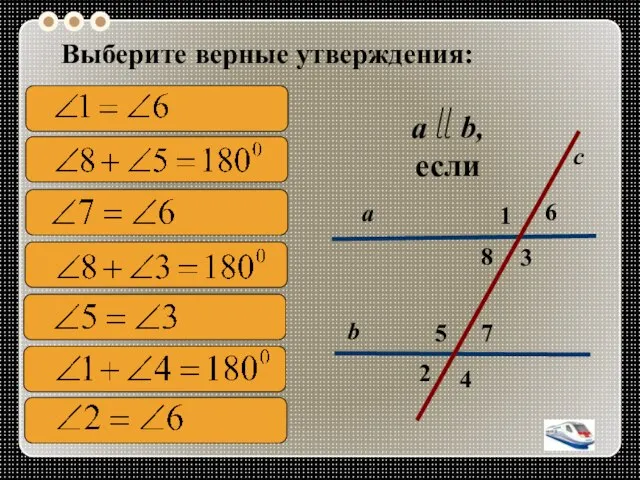 2 1 4 с 7 3 8 6 5 а b a