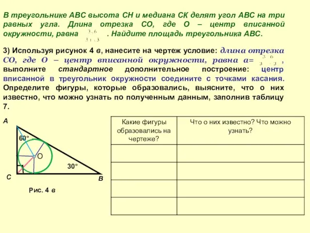 В треугольнике АВС высота СН и медиана СК делят угол АВС на