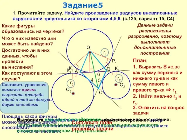 Составить уравнение помогает прием: выразить площадь одной и той же фигуры двумя