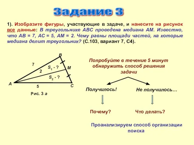 Задание 3 1). Изобразите фигуры, участвующие в задаче, и нанесите на рисунок