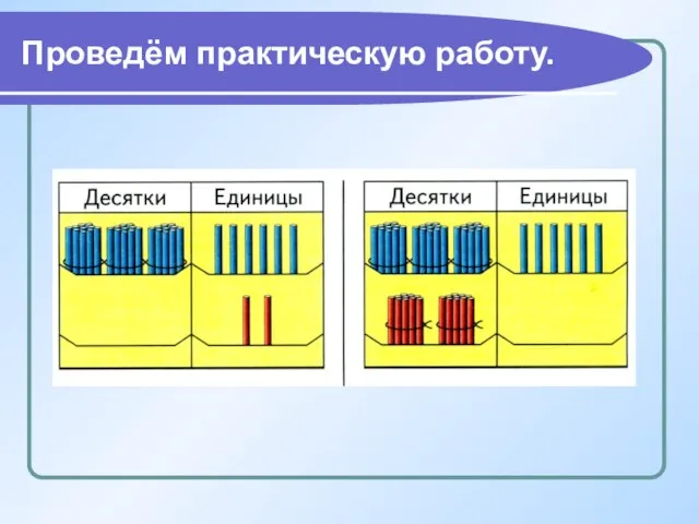 Проведём практическую работу.