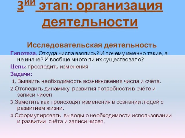 Исследовательская деятельность Гипотеза. Откуда числа взялись? И почему именно такие, а не