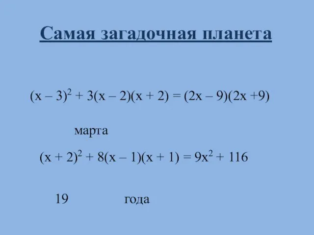 (х – 3)2 + 3(х – 2)(х + 2) = (2х –