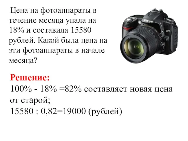 Цена на фотоаппараты в течение месяца упала на 18% и составила 15580