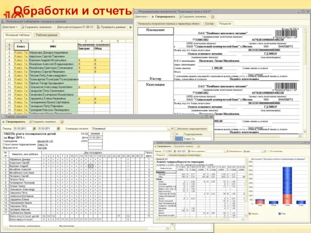 Обработки и отчеты