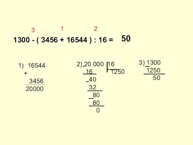 1300 - ( 3456 + 16544 ) : 16 = 1 2