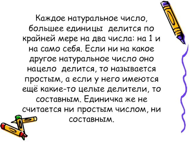 Каждое натуральное число, большее единицы делится по крайней мере на два числа: