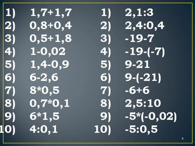 1,7+1,7 0,8+0,4 0,5+1,8 1-0,02 1,4-0,9 6-2,6 8*0,5 0,7*0,1 6*1,5 4:0,1 2,1:3 2,4:0,4