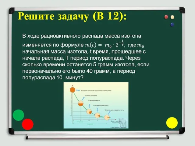 Решите задачу (В 12):