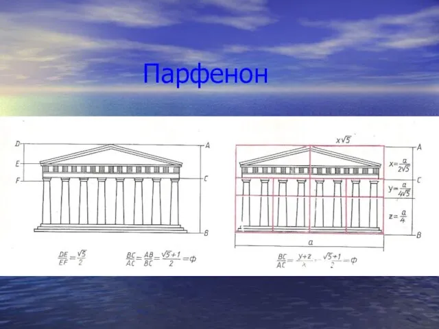 Парфенон