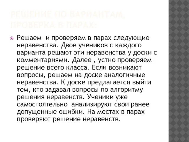 Решение по вариантам, проверка в парах: Решаем и проверяем в парах следующие