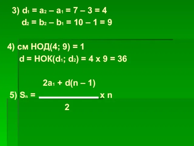 3) d1 = a2 – a1 = 7 – 3 = 4