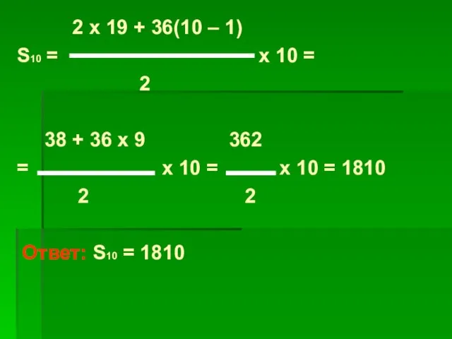 2 x 19 + 36(10 – 1) S10 = x 10 =