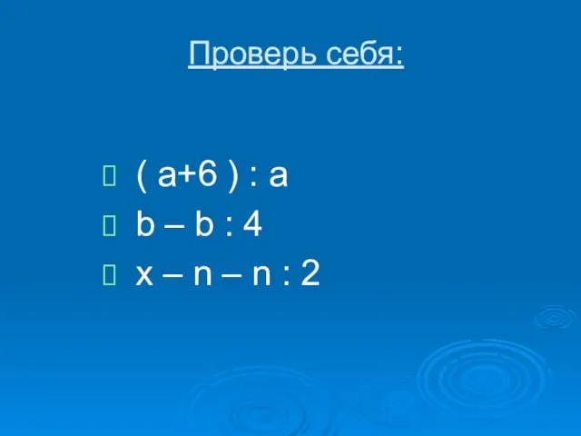 ( a+6 ) : a b – b : 4 x –