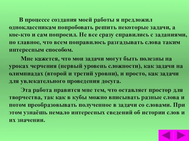 В процессе создания моей работы я предложил одноклассникам попробовать решить некоторые задачи,