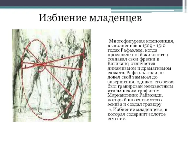 Многофигурная композиция, выполненная в 1509 - 1510 годах Рафаэлем, когда прославленный живописец