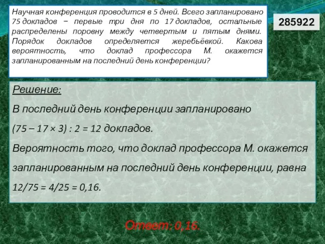 Научная конференция проводится в 5 дней. Всего запланировано 75 докладов − первые