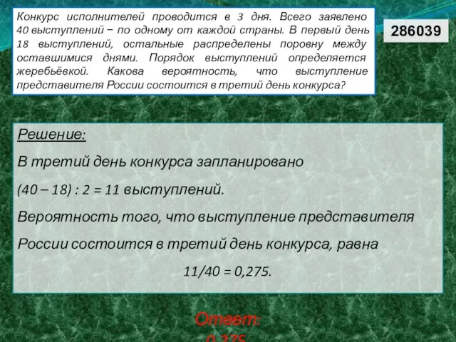 Конкурс исполнителей проводится в 3 дня. Всего заявлено 40 выступлений − по